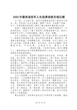 20XX年最美退役军人先进事迹报告观后感