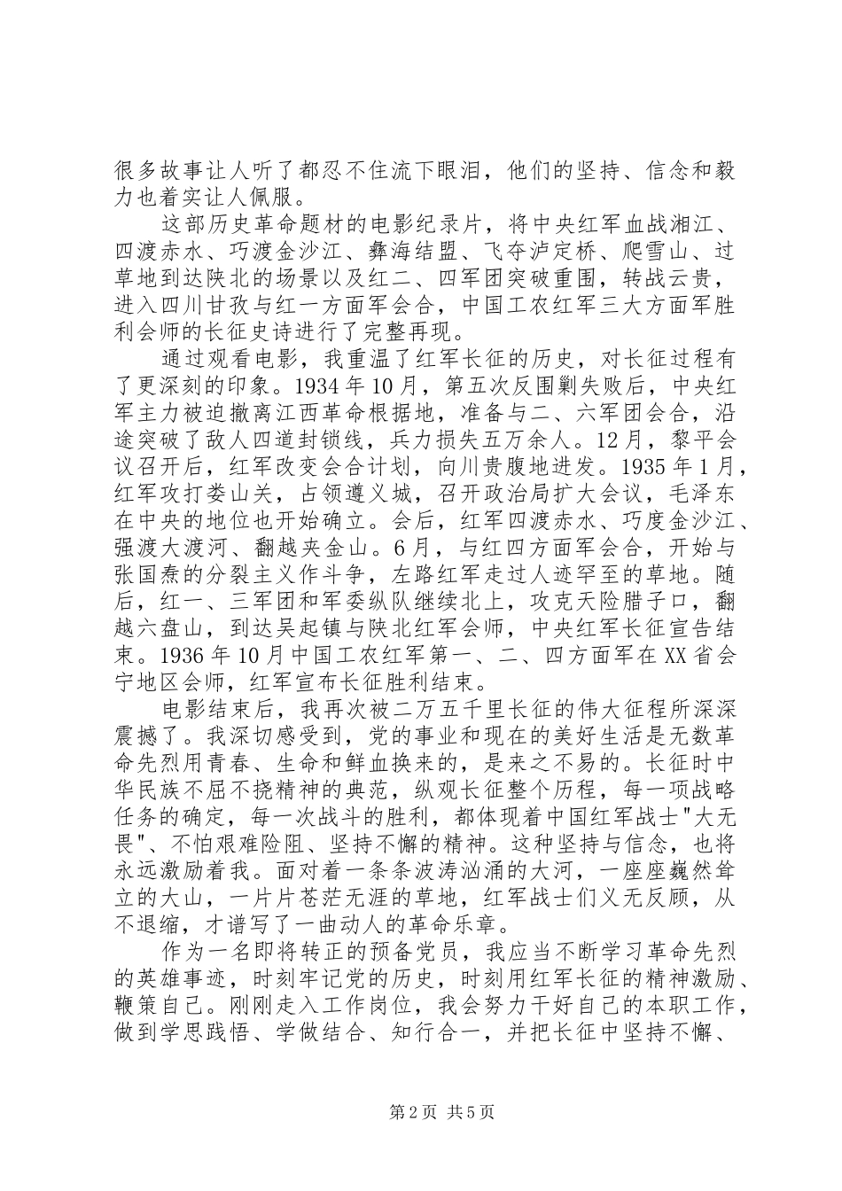 长征纪录片《红旗漫卷西风》观后感 _第2页