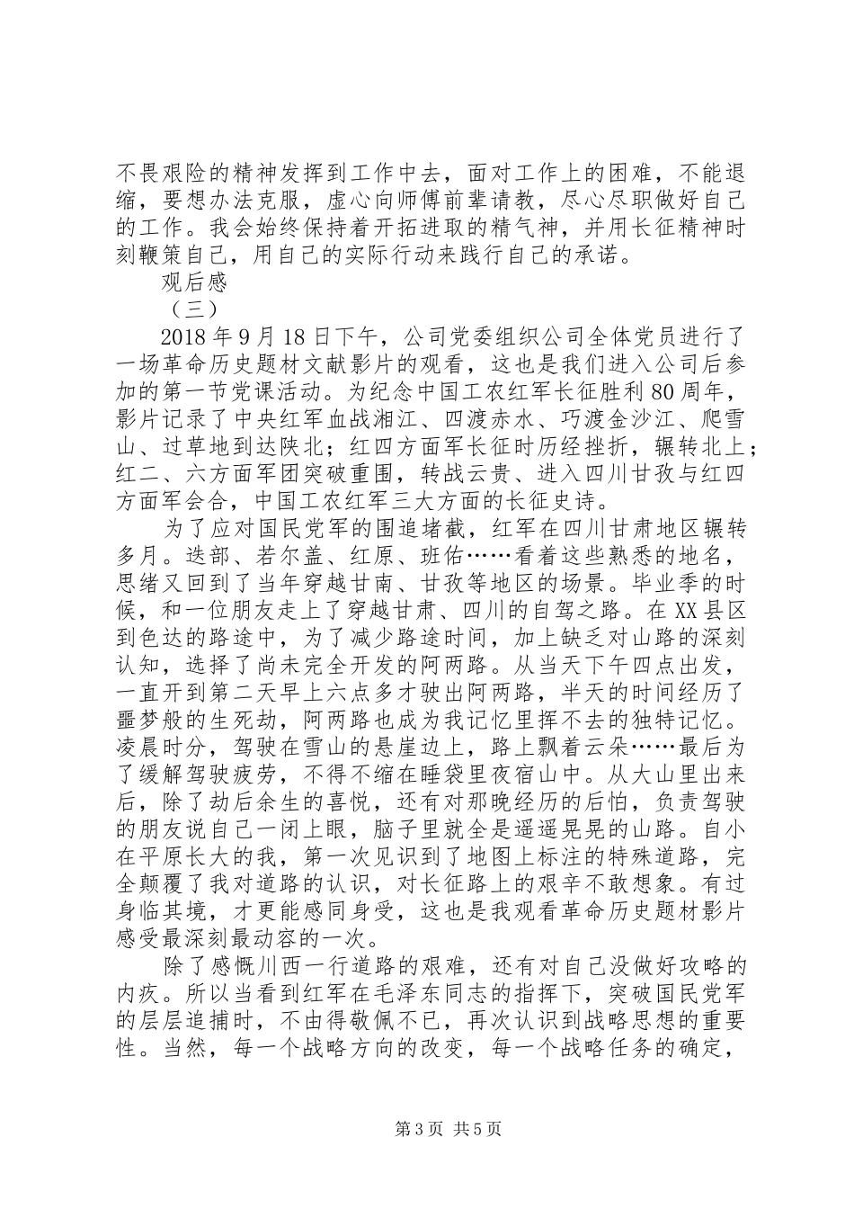 长征纪录片《红旗漫卷西风》观后感 _第3页