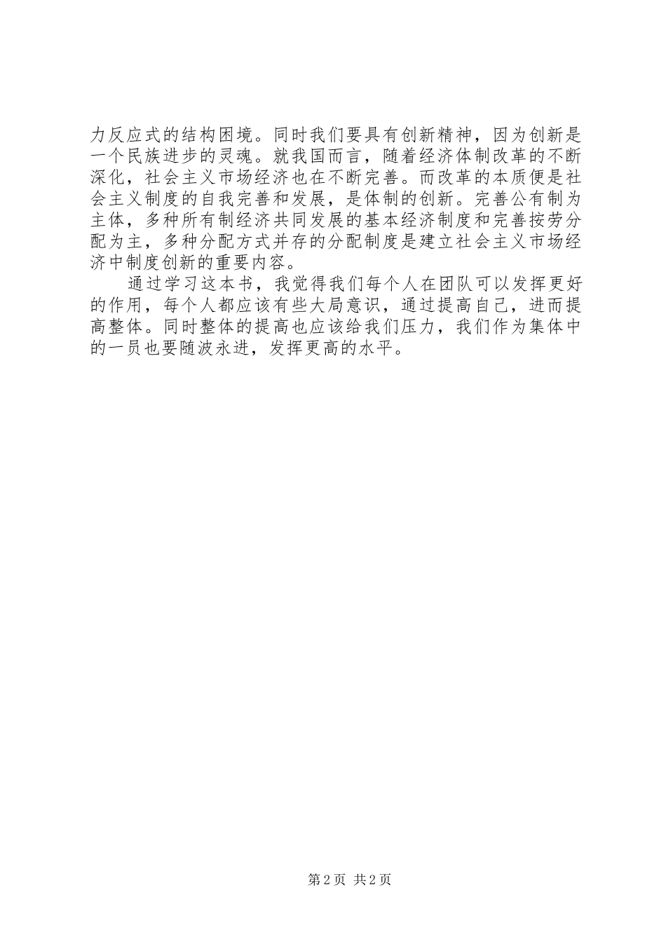 《第五项修炼》读后感 _第2页