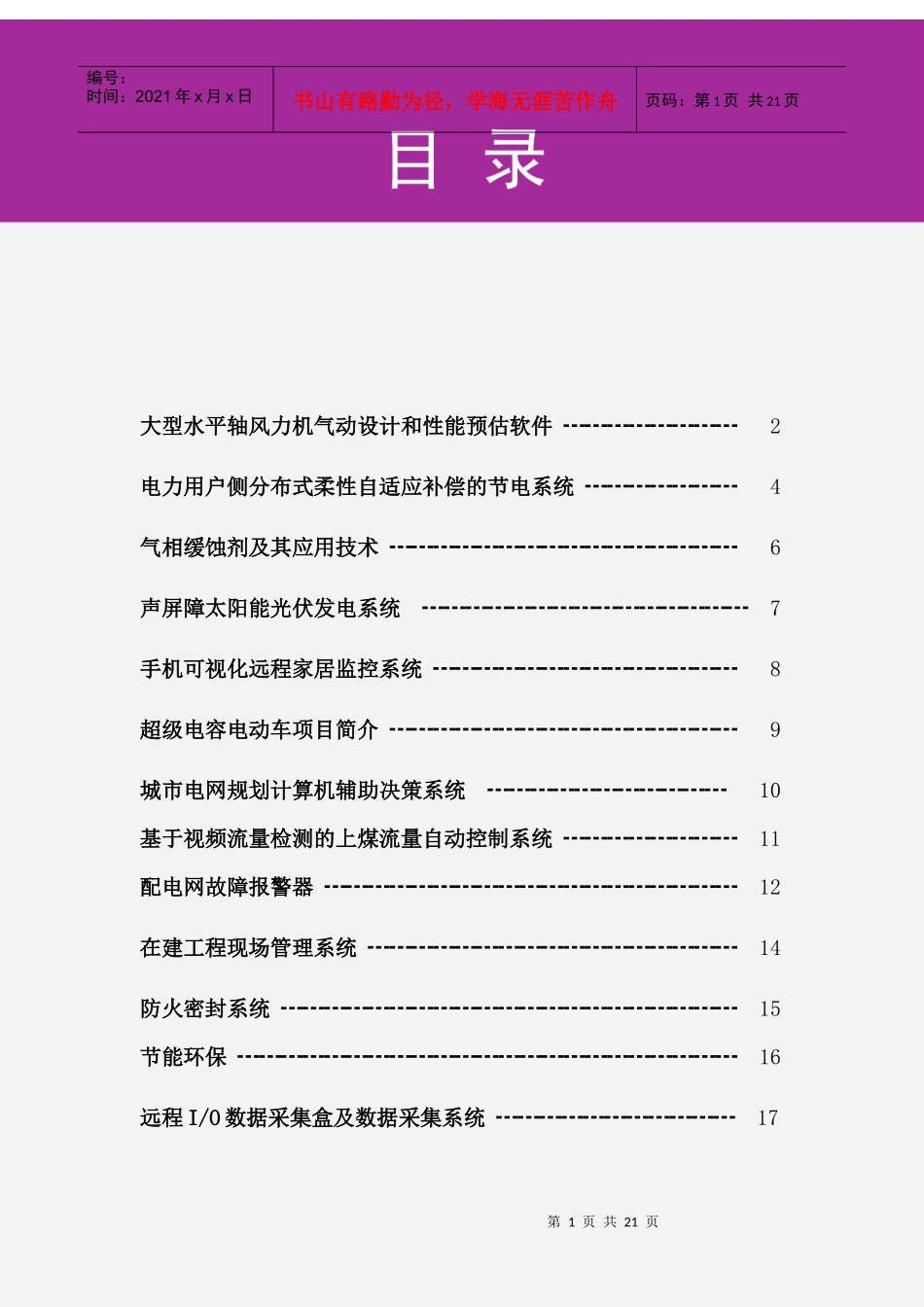 上海电力学院国家大学科技园项目资料-桂林技术转移网_第2页