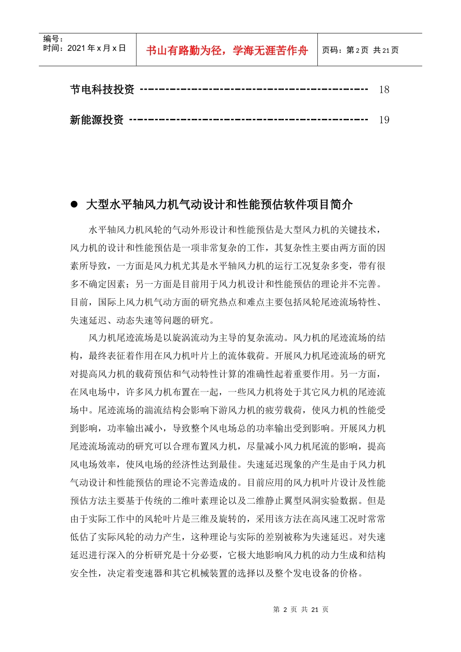 上海电力学院国家大学科技园项目资料-桂林技术转移网_第3页