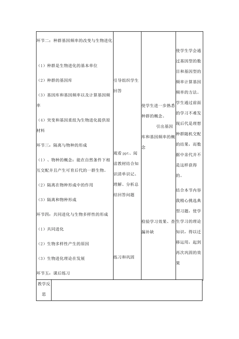 高中生物下学期第16周教学设计-人教版高中全册生物教案_第2页