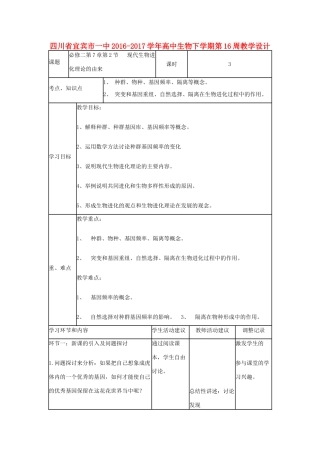 高中生物下学期第16周教学设计-人教版高中全册生物教案