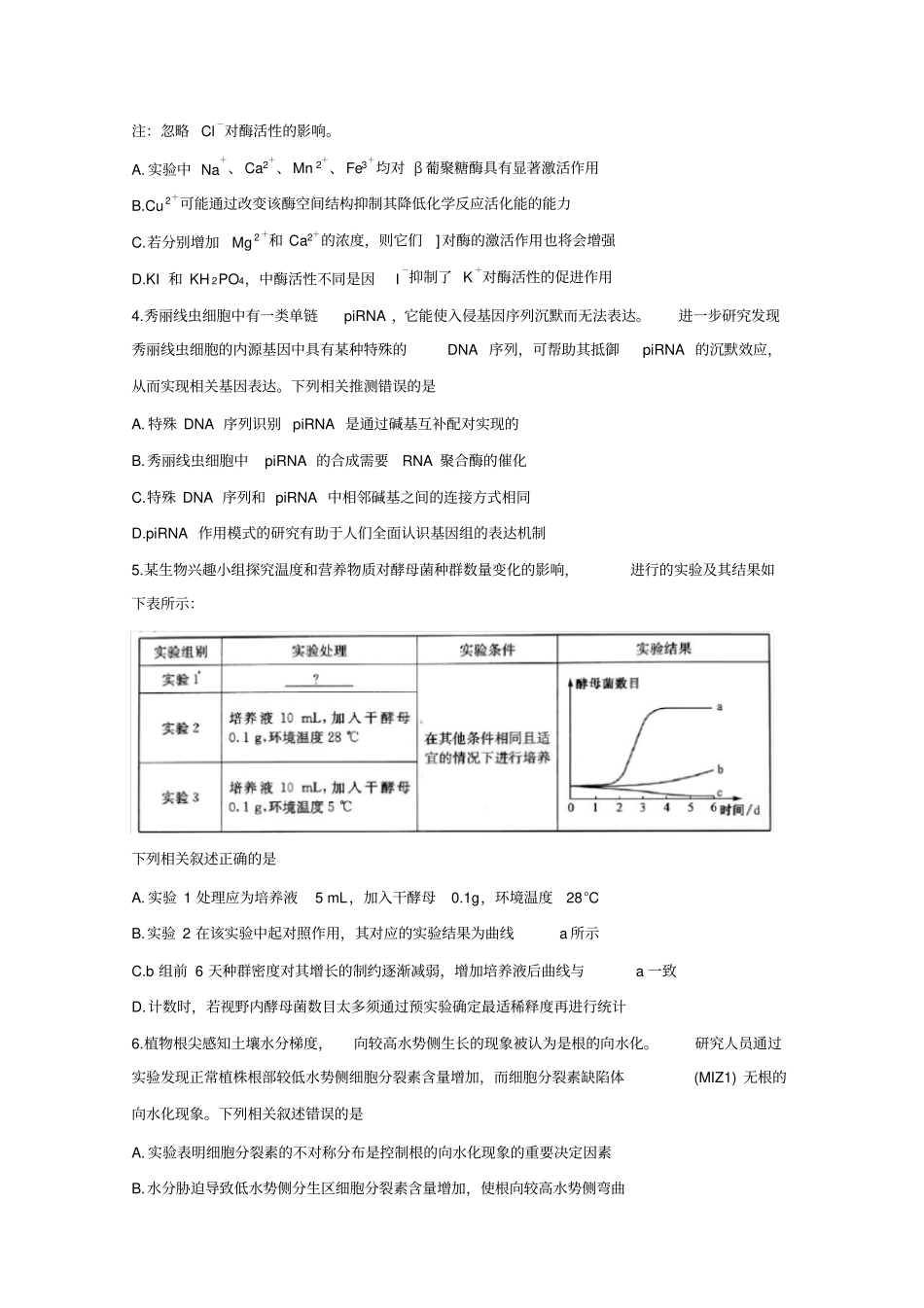 安徽江南十校高三下学期综合素质检测(4月)生物含答案_第2页
