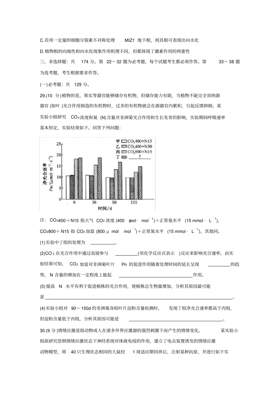 安徽江南十校高三下学期综合素质检测(4月)生物含答案_第3页