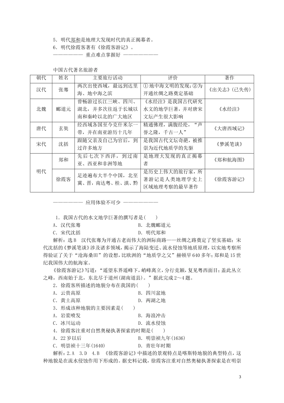 高中地理 第四章 文明旅游 第一节 做合格的旅游者教案（含解析）湘教版选修3-湘教版高二选修3地理教案_第3页