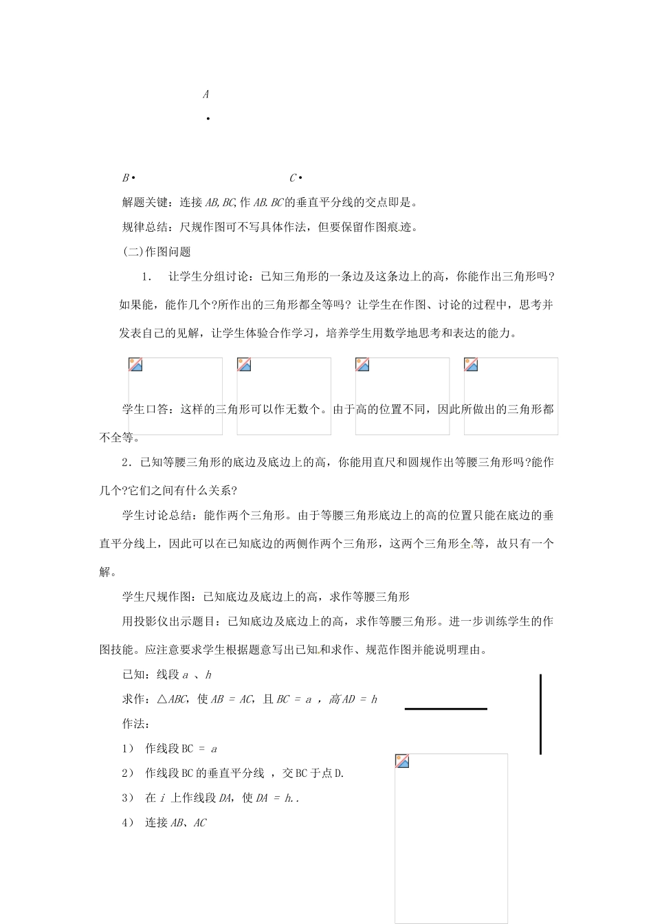山东省枣庄市第四十二中学九年级数学 1.3.2 线段垂直平分线（第二课时）教案 北师大版_第3页