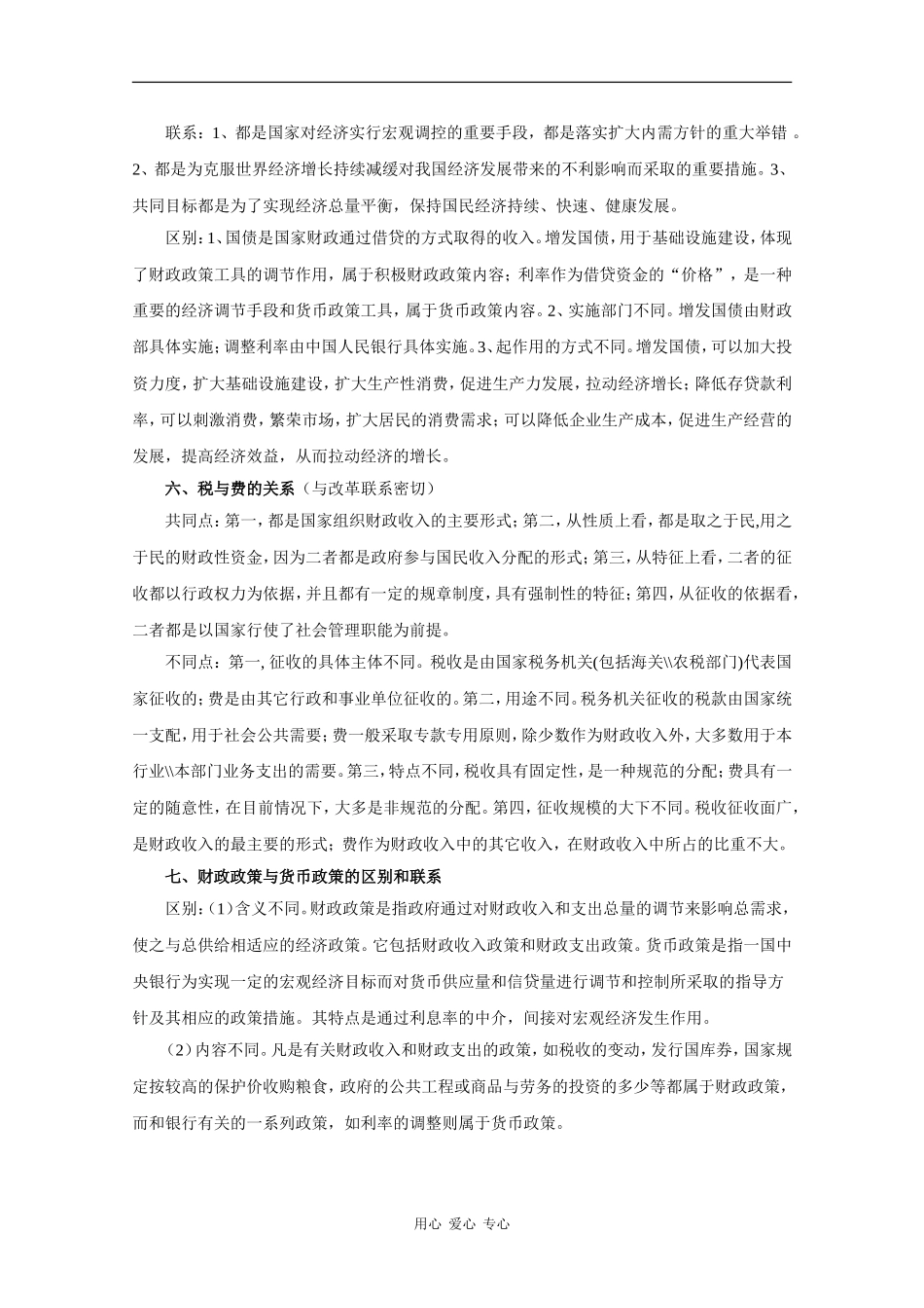 高三政治总复习提纲-第五课（旧人教版）_第2页