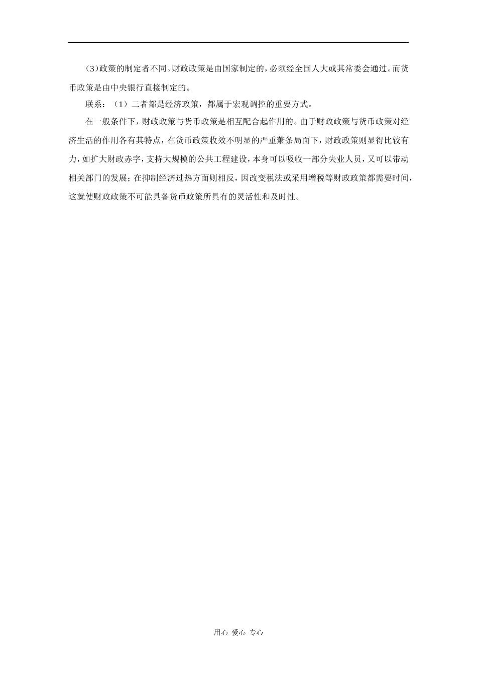 高三政治总复习提纲-第五课（旧人教版）_第3页