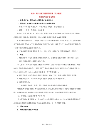 高三政治总复习提纲-第五课（旧人教版）