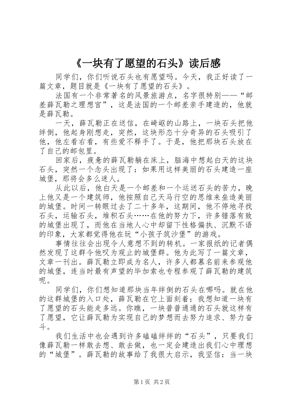 《一块有了愿望的石头》读后感 _第1页