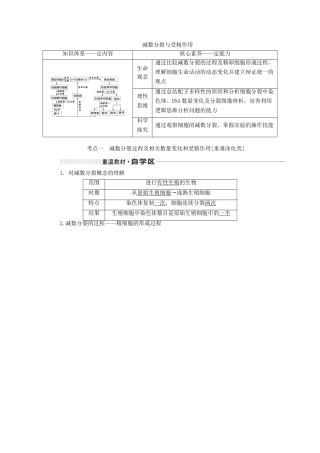 （新课改省份专用）高考生物一轮复习 第四单元 第三讲 减数分裂与受精作用讲义（含解析）-人教版高三全册生物教案