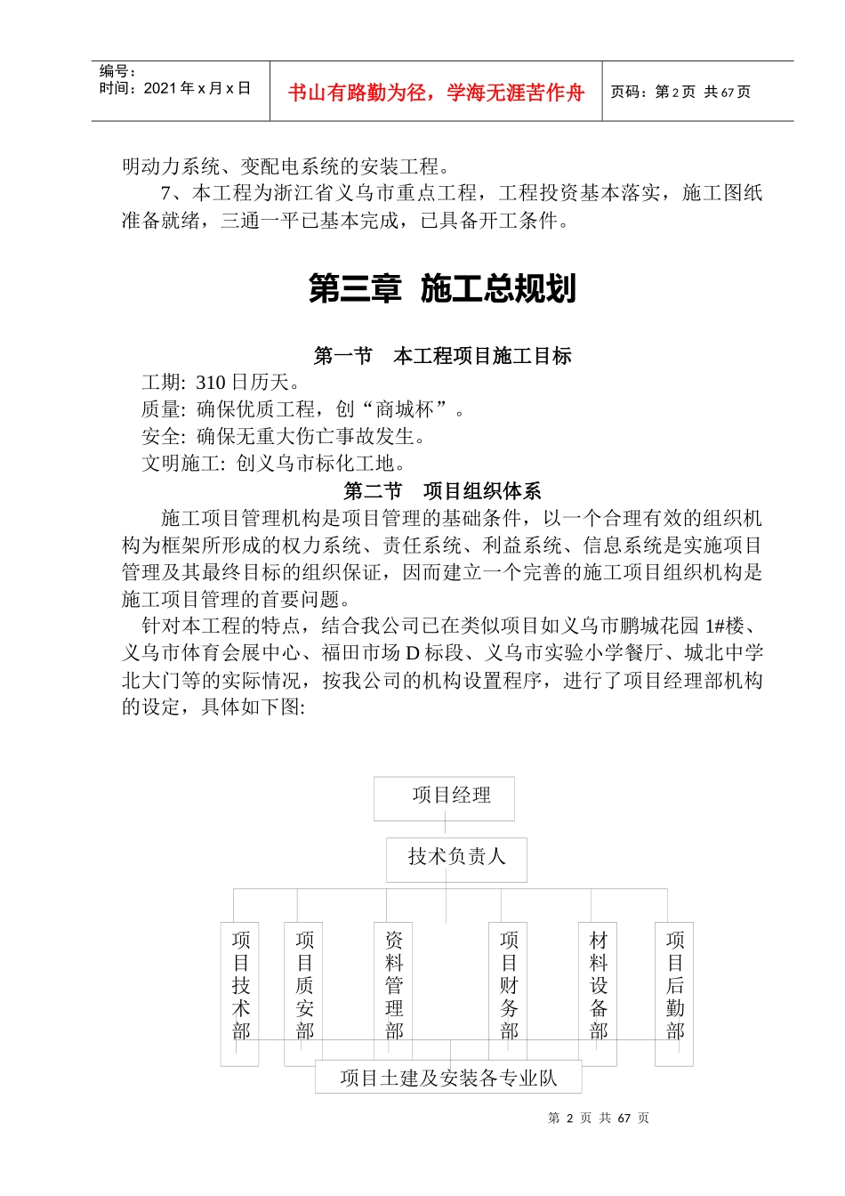 义乌市廿三里镇第二小学新校区建设工程Ⅱ标段施工组织设计(doc 94)_第2页