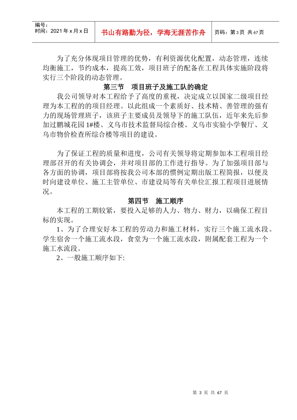 义乌市廿三里镇第二小学新校区建设工程Ⅱ标段施工组织设计(doc 94)_第3页