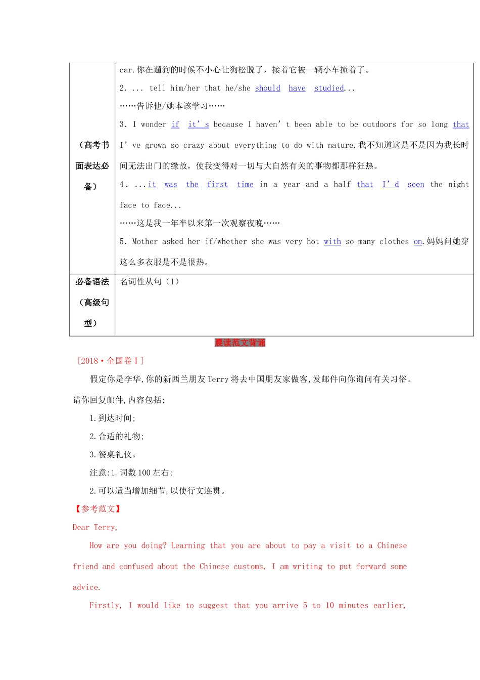 高考英语一轮复习 1.1 Friendship（讲）（含解析）-人教版高三全册英语教案_第2页