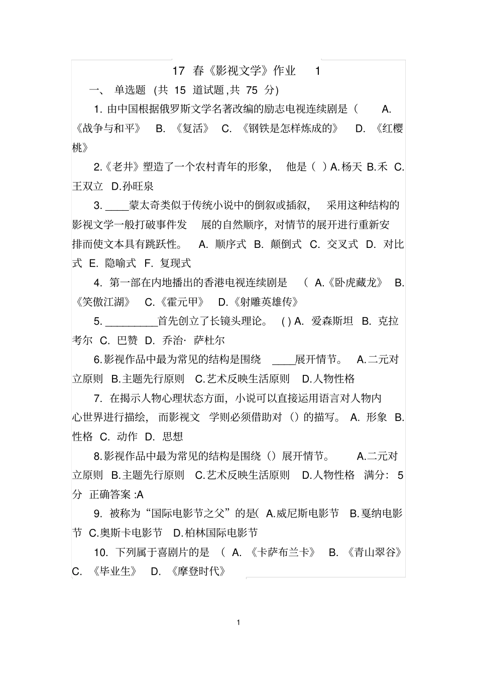 2017春奥鹏北语《影视文学》作业答案_第1页
