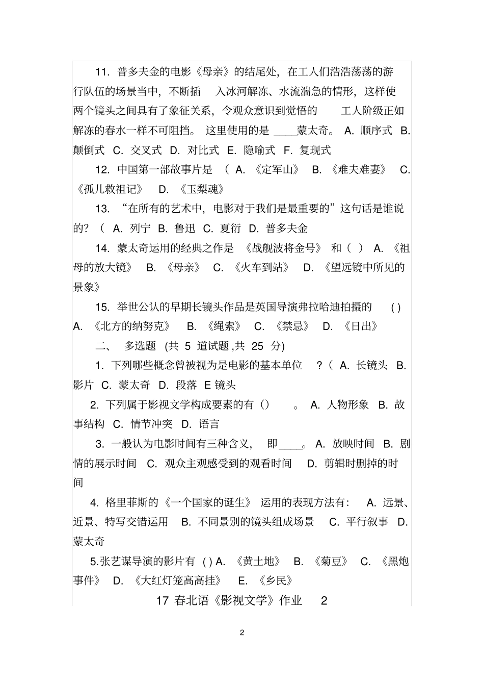 2017春奥鹏北语《影视文学》作业答案_第2页