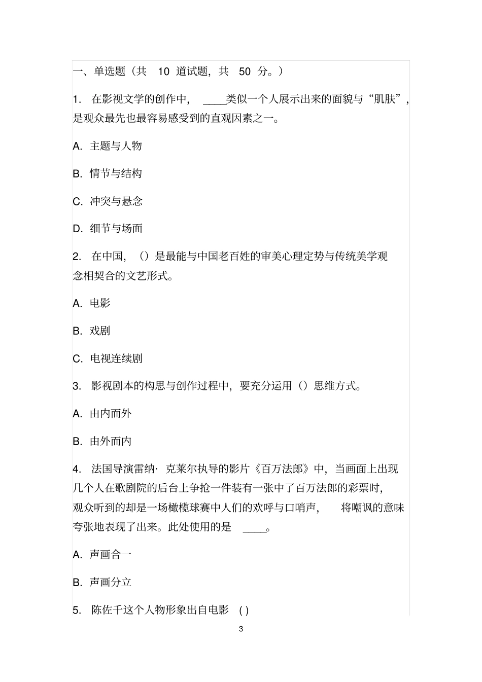 2017春奥鹏北语《影视文学》作业答案_第3页