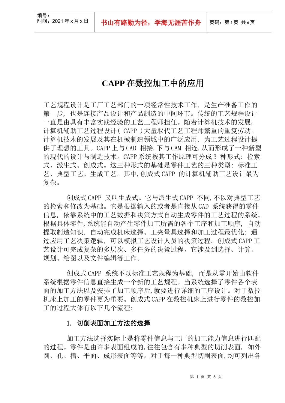 CAPP在数控加工中的应用(1)_第1页