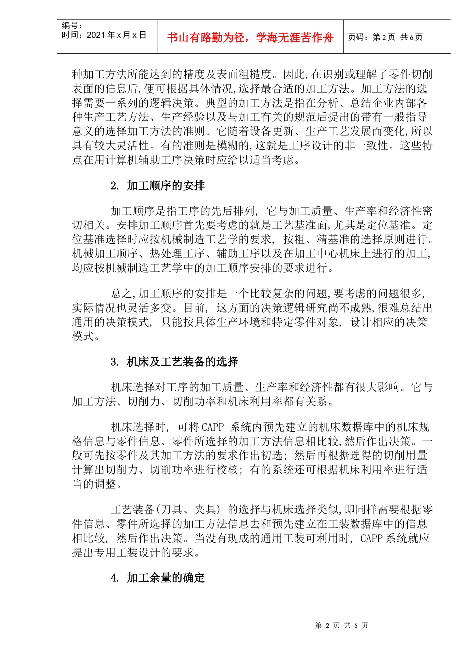 CAPP在数控加工中的应用(1)_第2页