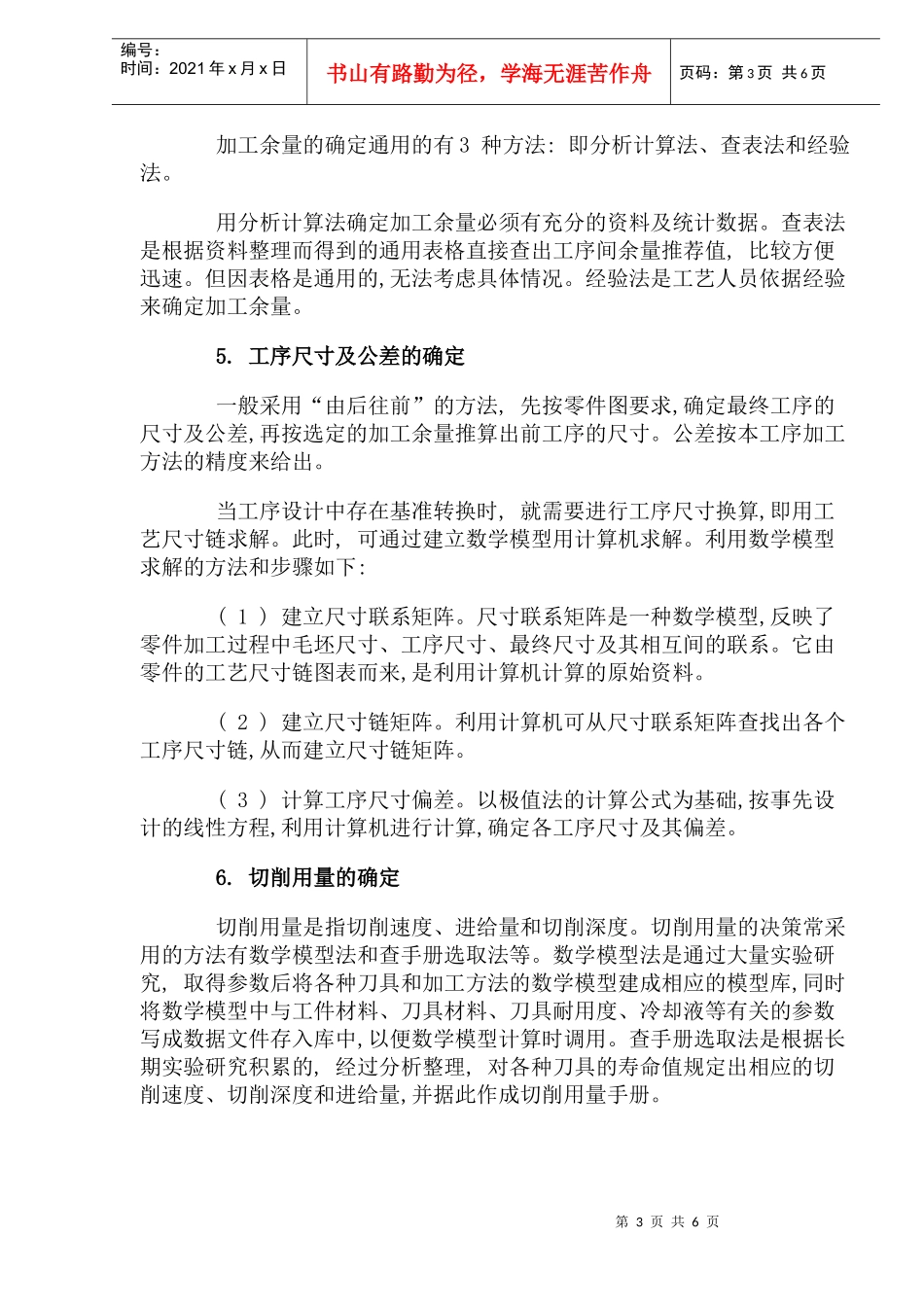 CAPP在数控加工中的应用(1)_第3页