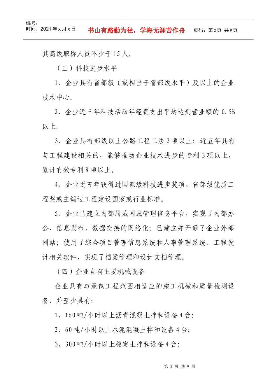 公路工程施工总承包企业资质等级标准_第2页