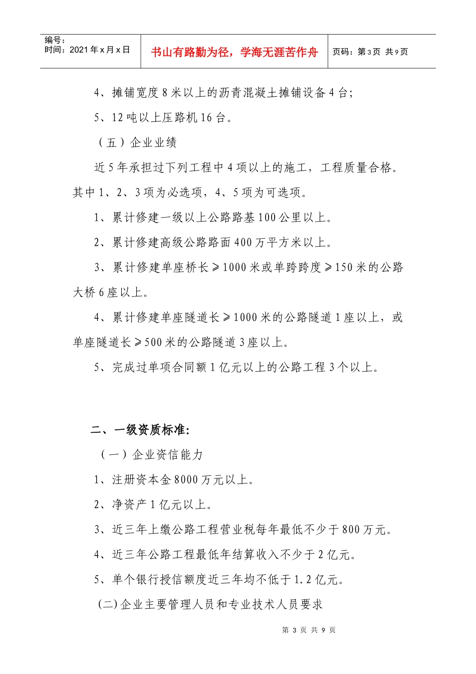 公路工程施工总承包企业资质等级标准_第3页