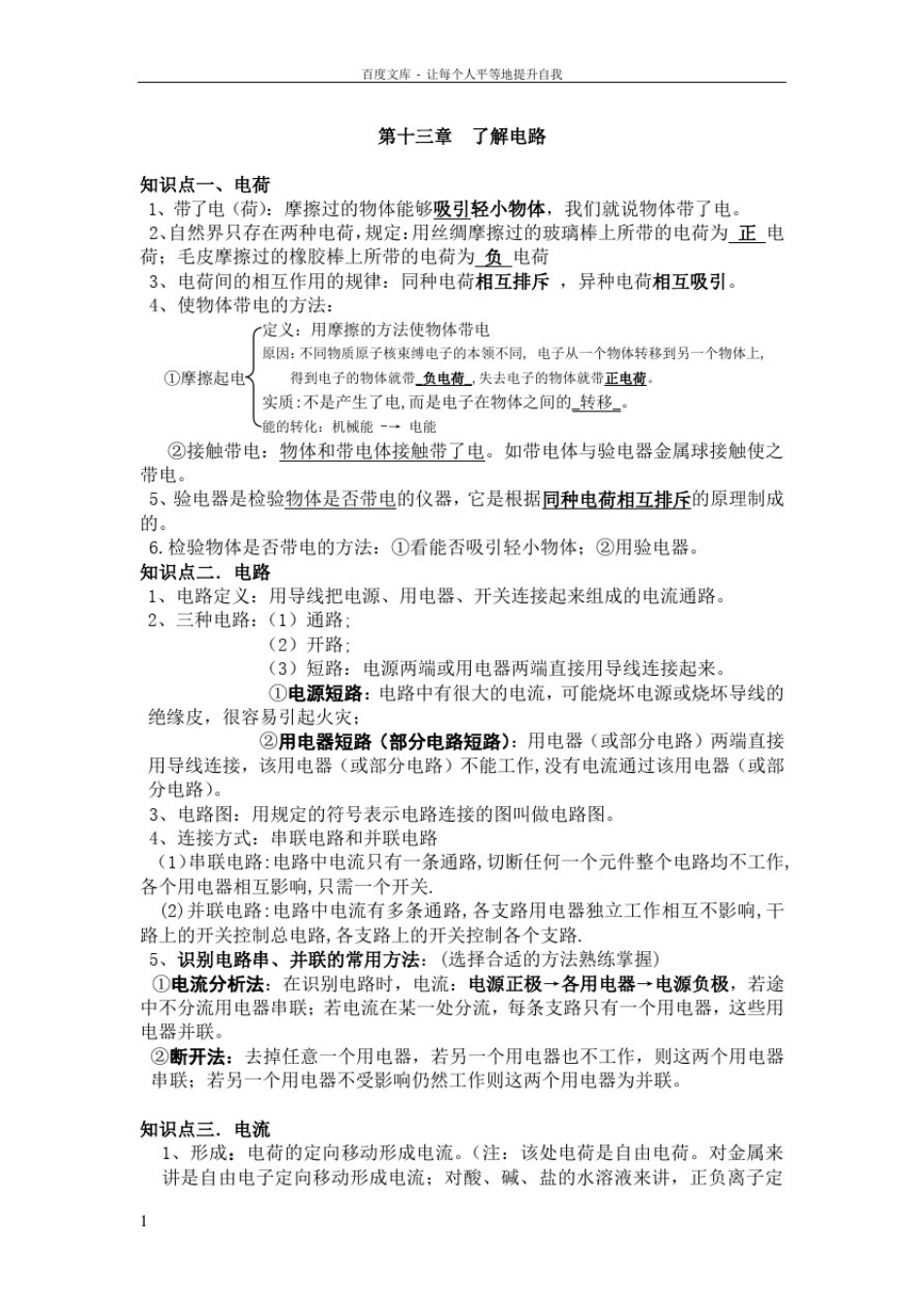 初三物理了解电路知识点及练习题(含答案)_第1页