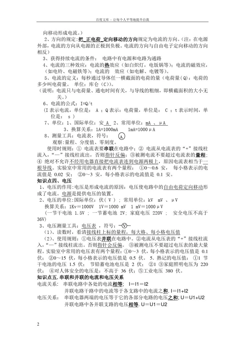 初三物理了解电路知识点及练习题(含答案)_第2页