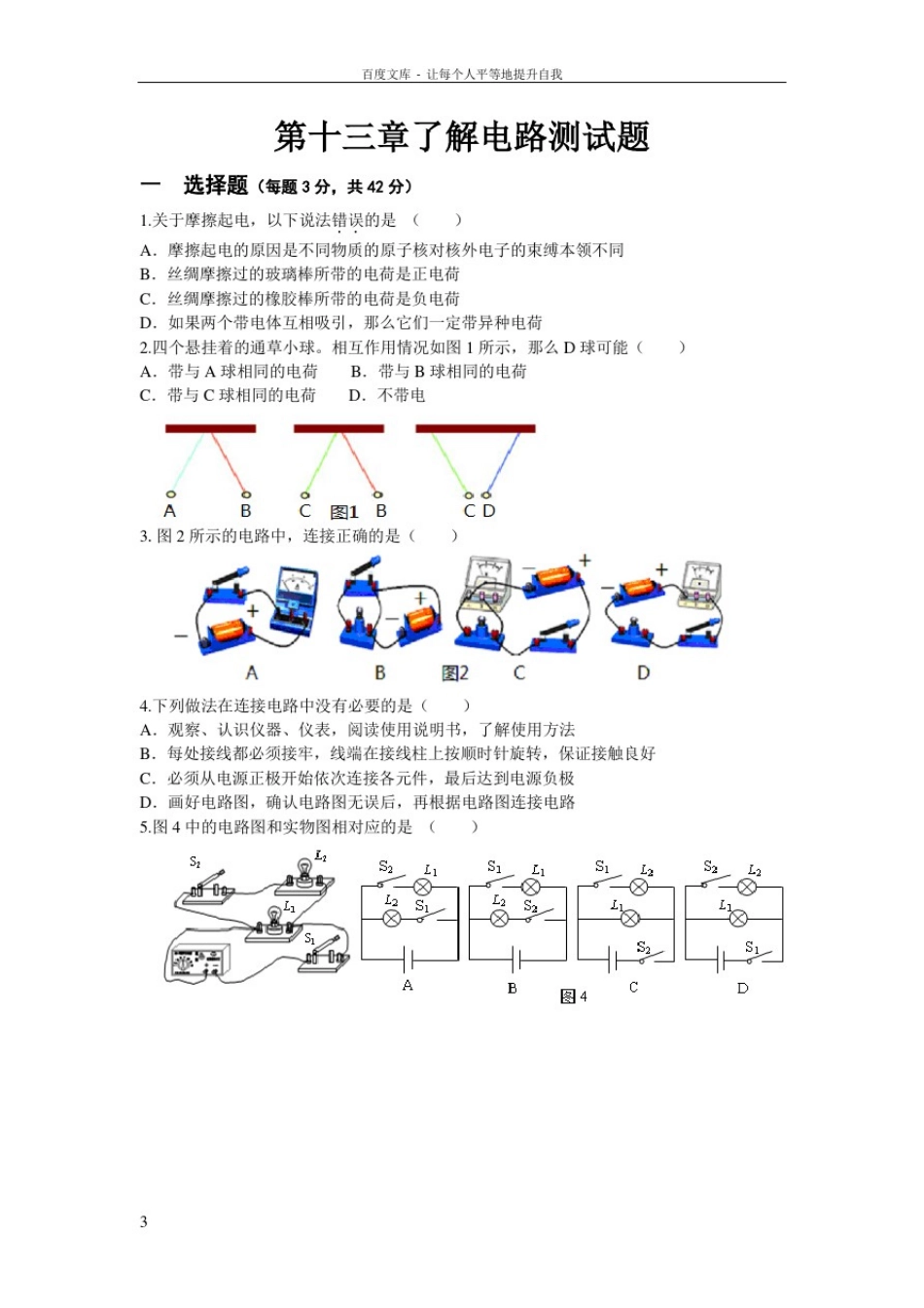 初三物理了解电路知识点及练习题(含答案)_第3页
