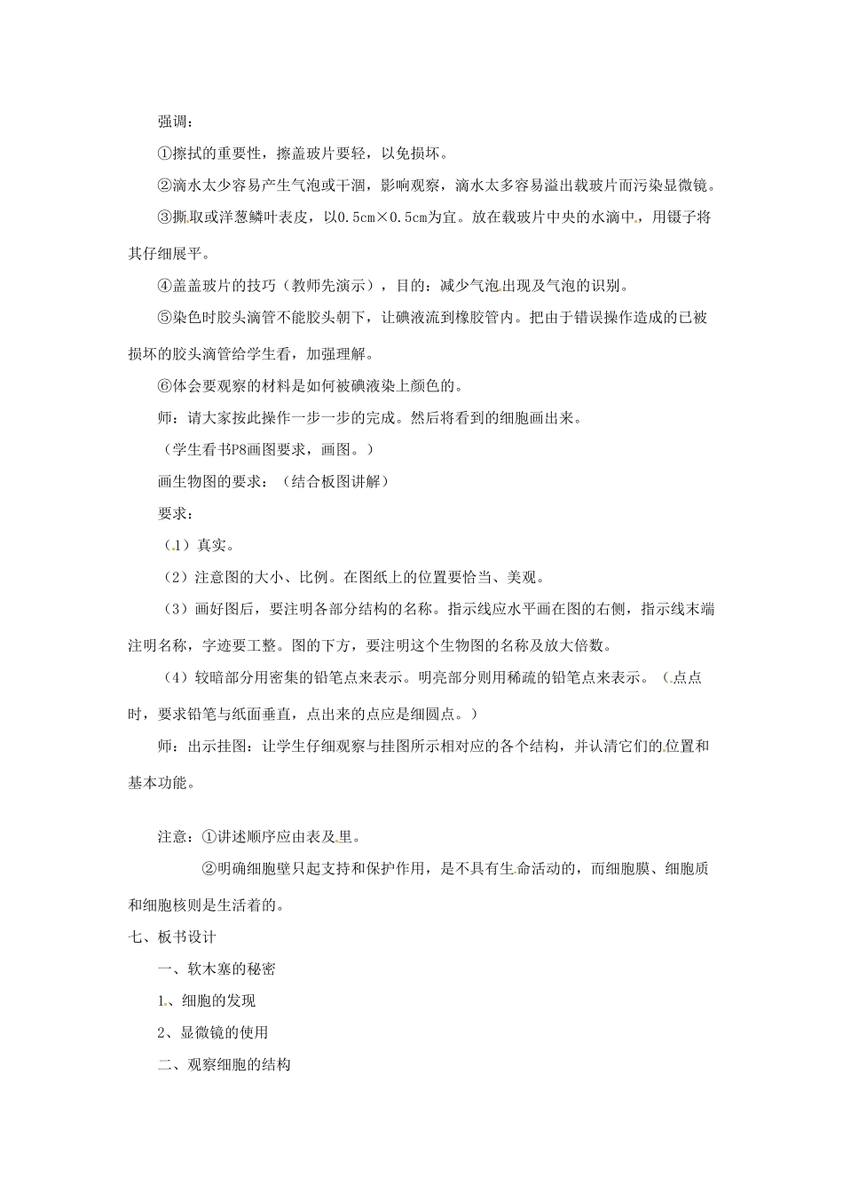 七年级生物下册 7.1《生物体的基本结构》教案 苏科版_第3页