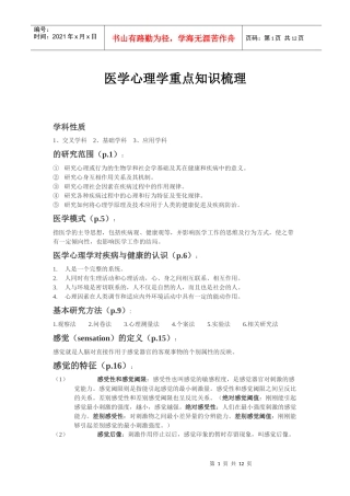 【重庆医科大学】医学心理学重点知识梳理