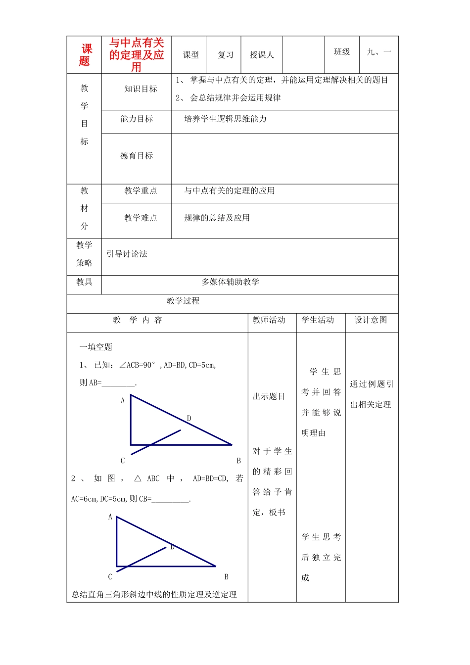 九年级数学上册 与中点有关的性质的应用教案 北师大版_第1页