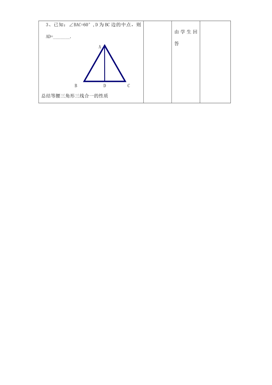 九年级数学上册 与中点有关的性质的应用教案 北师大版_第2页