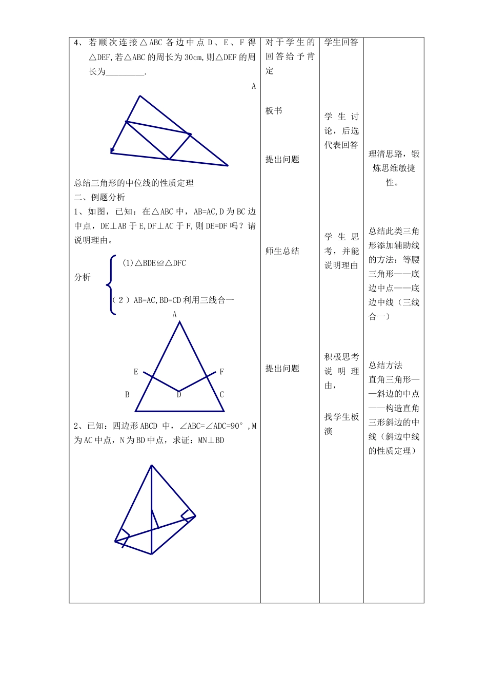 九年级数学上册 与中点有关的性质的应用教案 北师大版_第3页