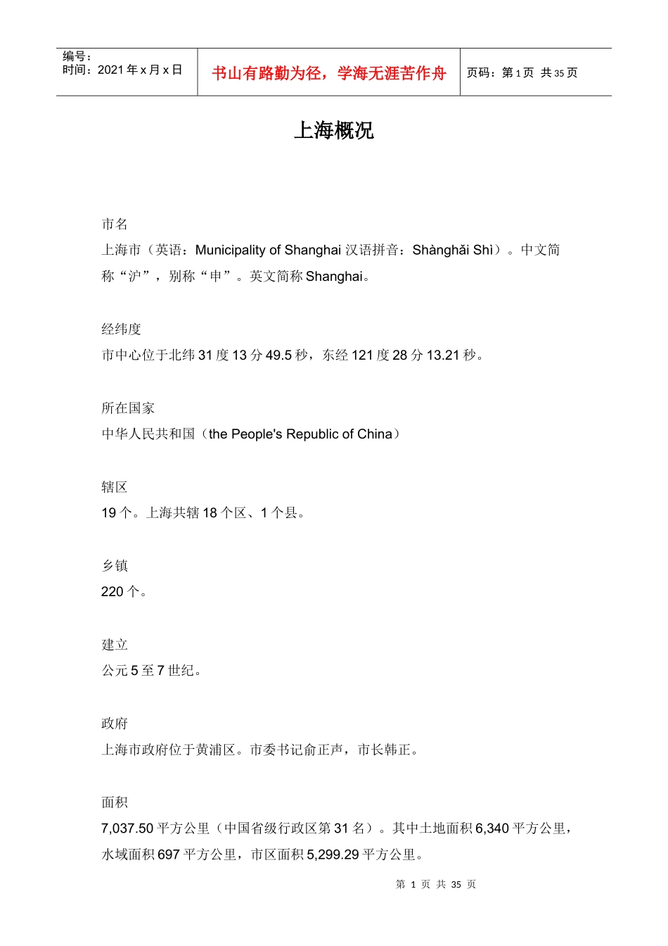 上海市黄浦区商业规划-上海城市简介_第1页