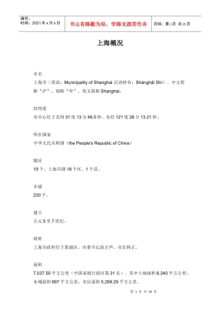 上海市黄浦区商业规划-上海城市简介