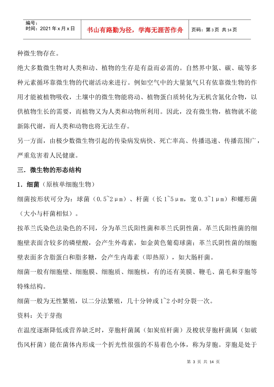 1微生物及无菌知识培训_第3页