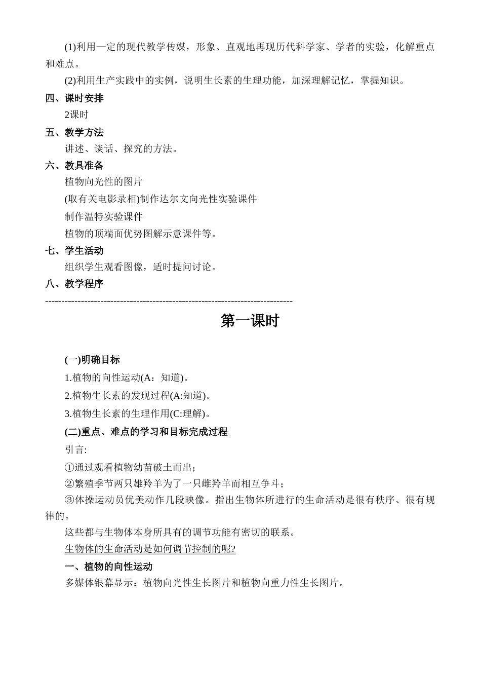 高二生物4.1 植物的激素调节教案 人教版_第2页