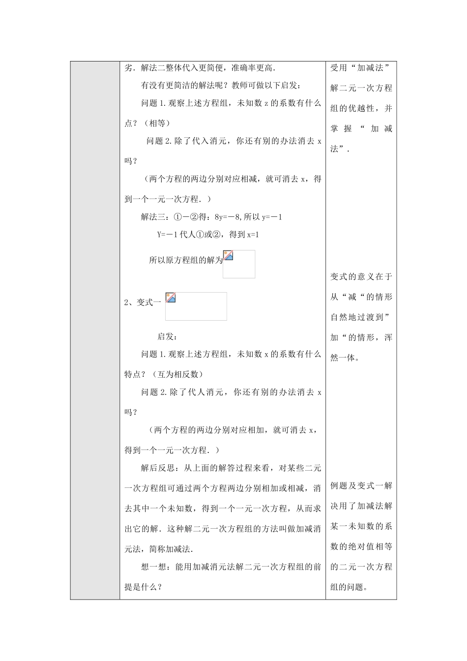 七年级数学下册8.2 消元(第3课时)教案新人教版_第2页