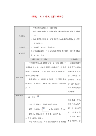 七年级数学下册8.2 消元(第3课时)教案新人教版