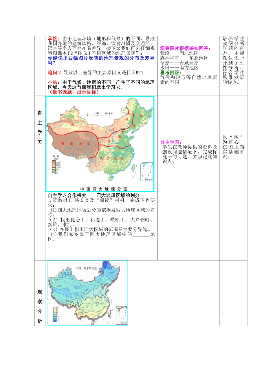 山东省枣庄市第四十二中学八年级地理下册《四大地理区域》教案 新人教版_第3页