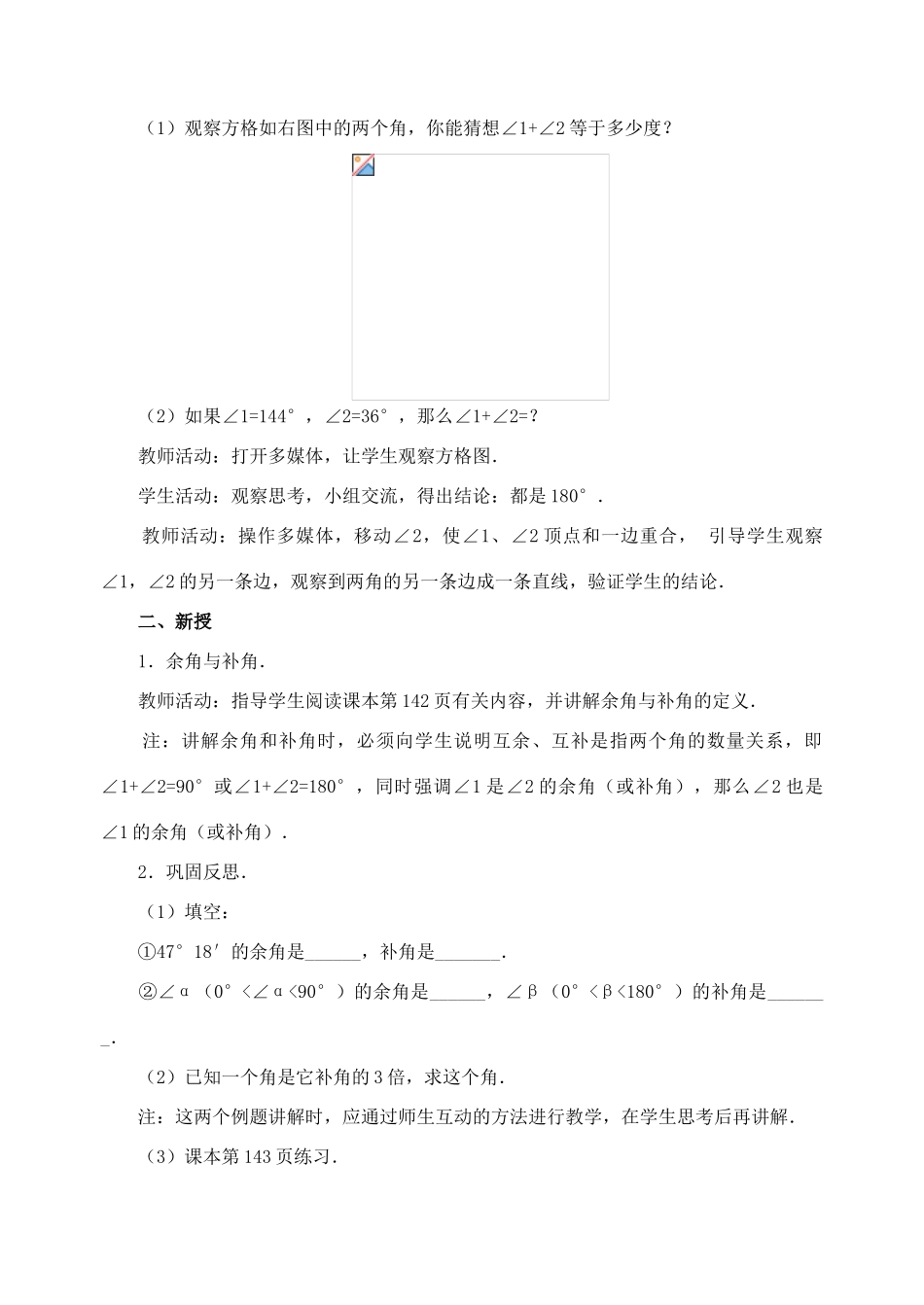 七年级数学4.3.3 余角和补角　教案人教版_第2页