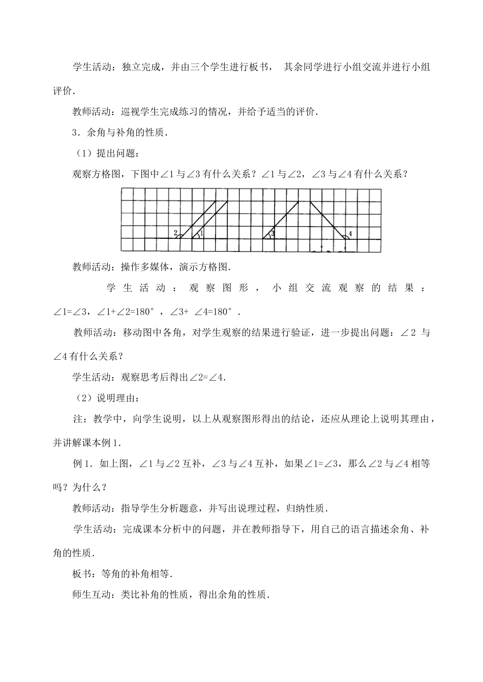 七年级数学4.3.3 余角和补角　教案人教版_第3页
