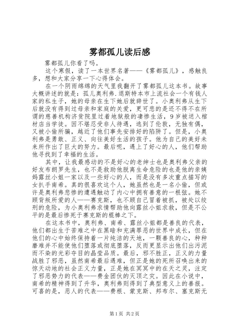 雾都孤儿读后感 _第1页
