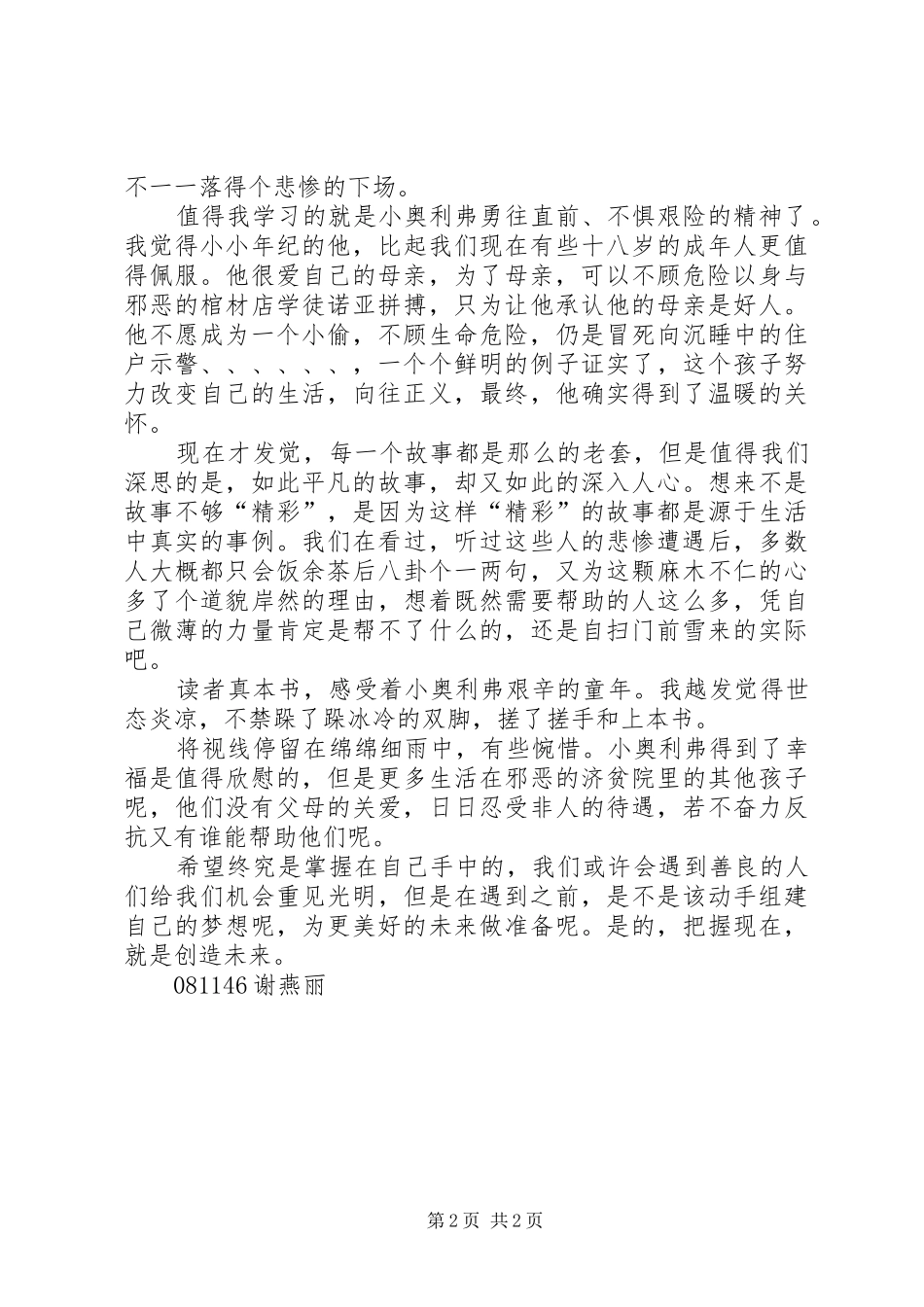 雾都孤儿读后感 _第2页