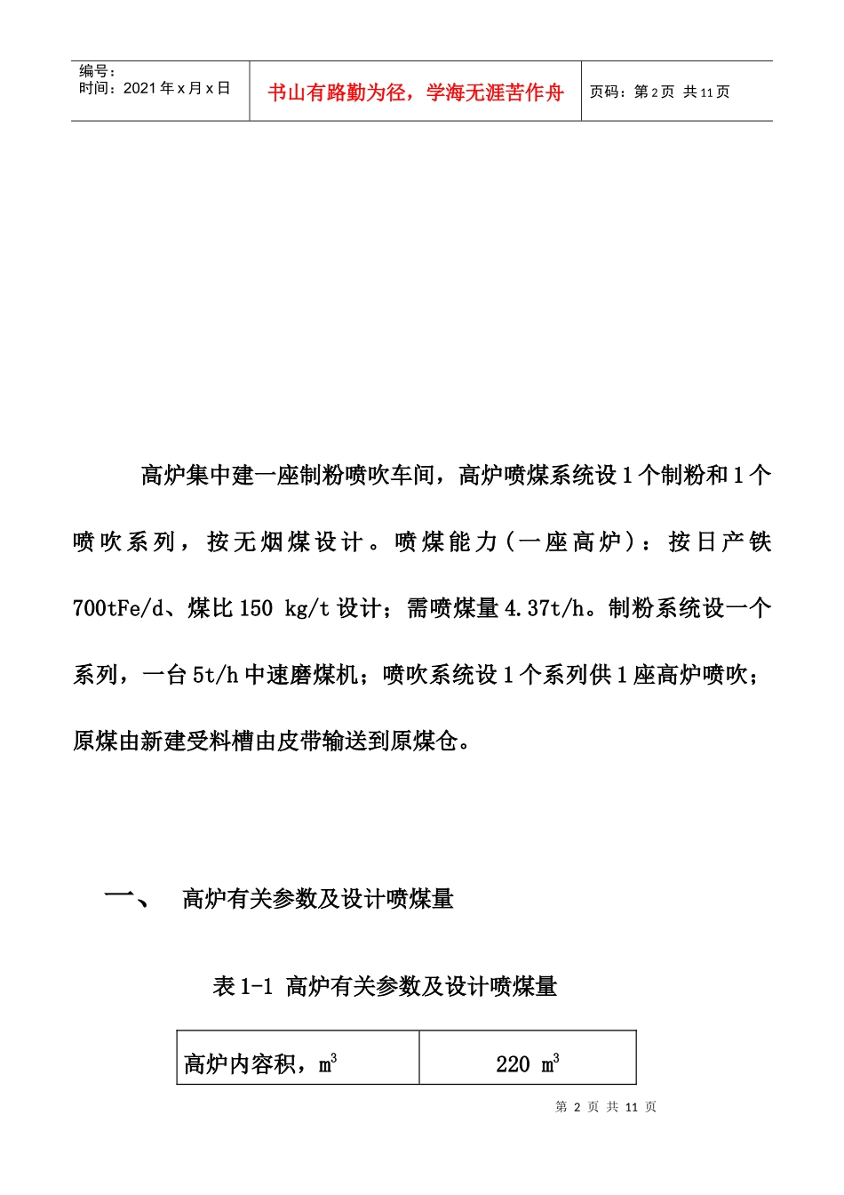 220M3高炉喷煤系统设计方案_第2页