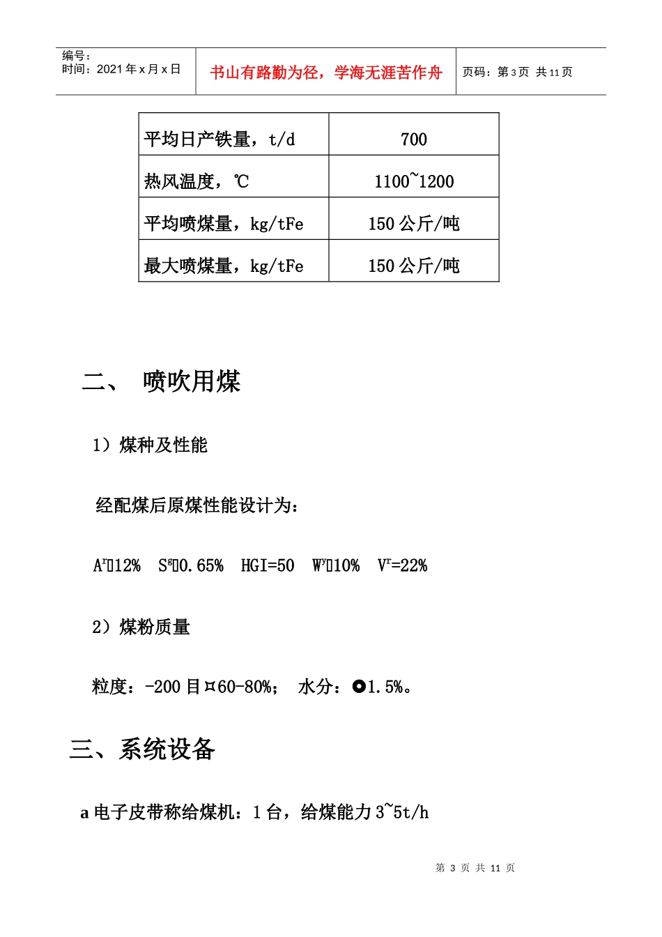 220M3高炉喷煤系统设计方案_第3页