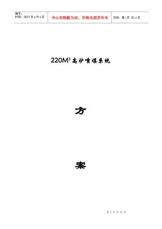 220M3高炉喷煤系统设计方案